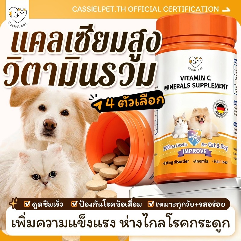 Cassiel สัตว์เลี้ยงแมวและสุนัขวิตามินโปรไบโอติกอาหารเสริมวิตามินรวม omega vitamin b เสริมสร้างภูมิคุ้มกัน