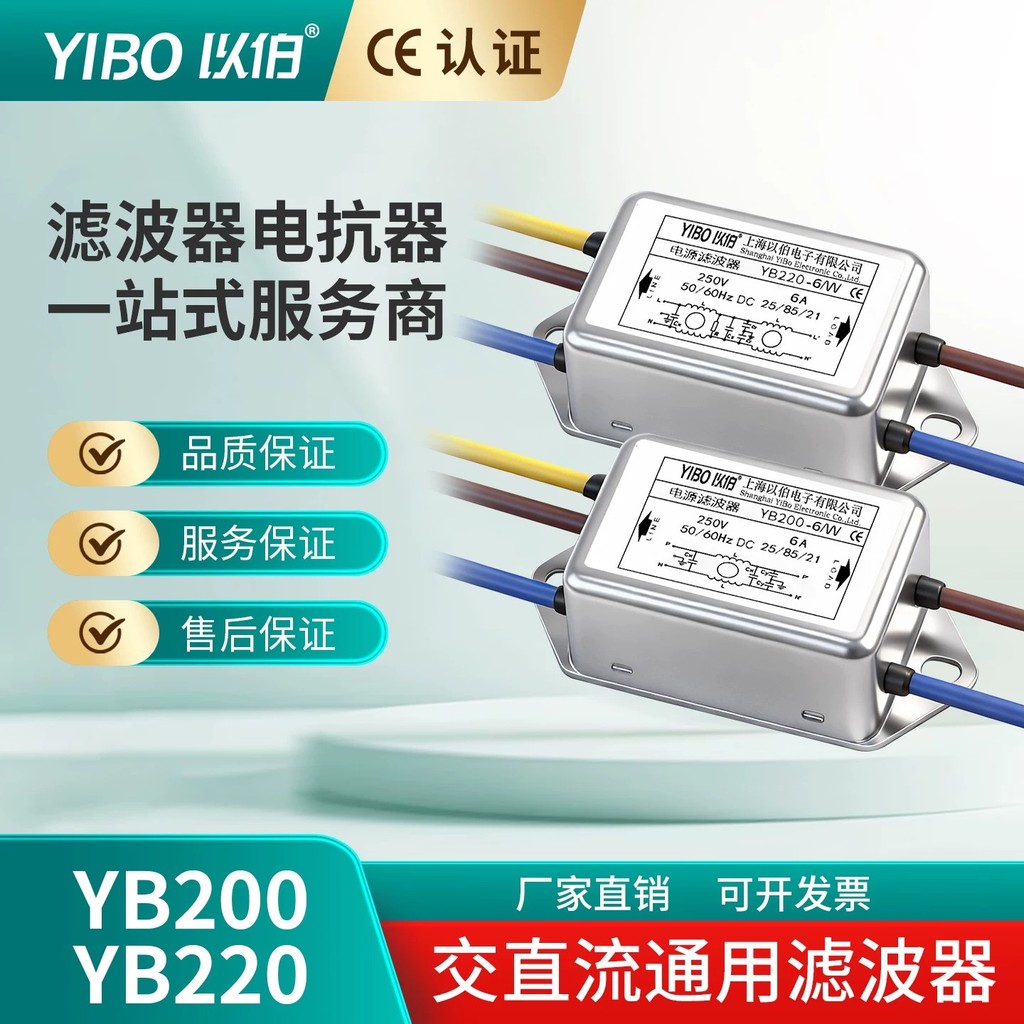 EMI EMI AC Power Filter 220V ป้องกันการรบกวน 12V24V36V Purification YB200