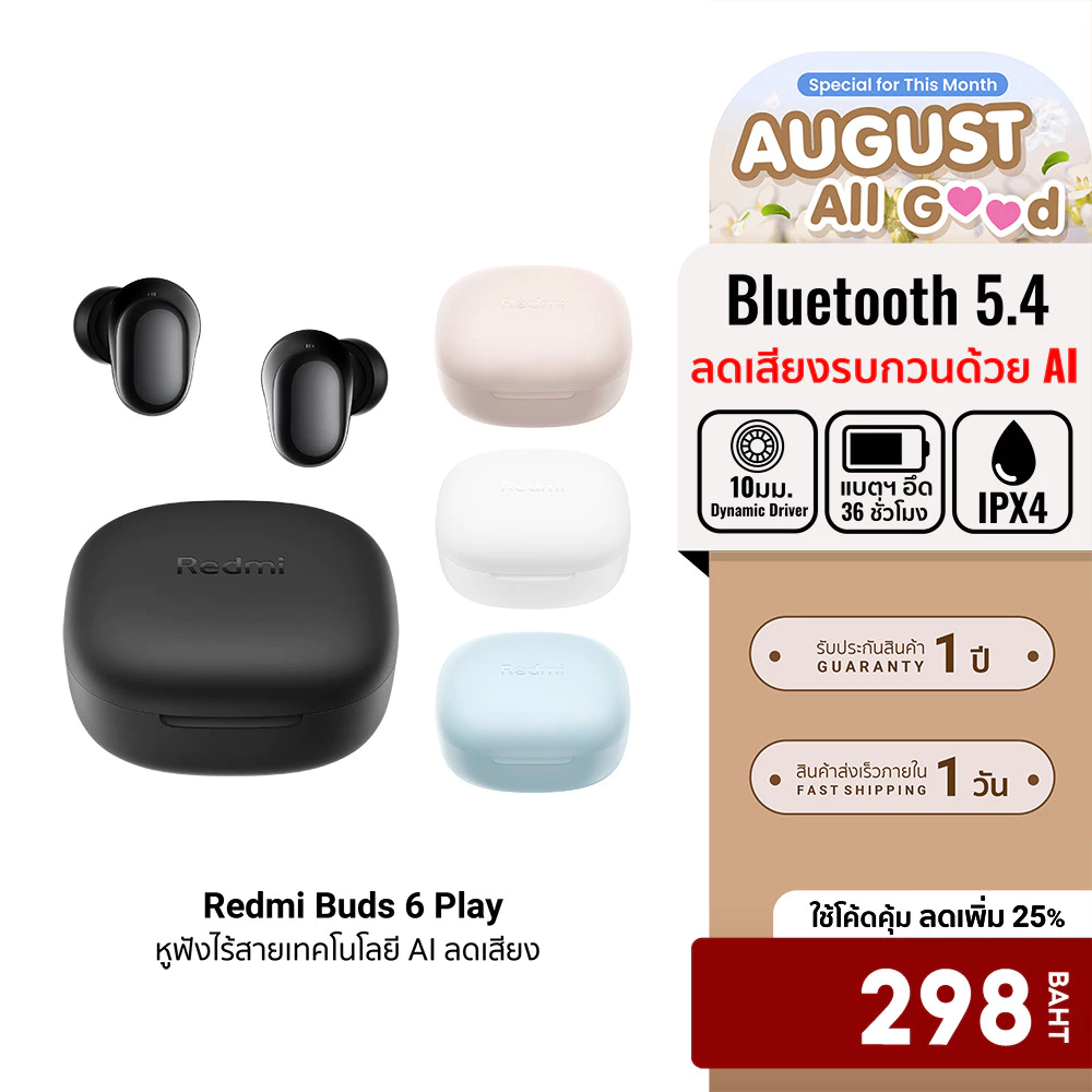 (ส่งด่วน 4 ชั่วโมง !) Xiaomi Redmi Buds 6 Play หูฟังไร้สาย Bluetooth 5.4 Driver 10มิลลิเมตร แบตอึด36ชม.-1Y