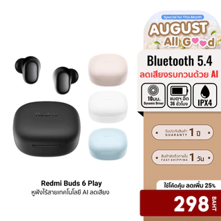 (ส่งด่วน 4 ชั่วโมง !) Xiaomi Redmi Buds 6 Play หูฟังไร้สาย Bluetooth 5.4 Driver 10มิลลิเมตร แบตอึด36ชม.-1Y