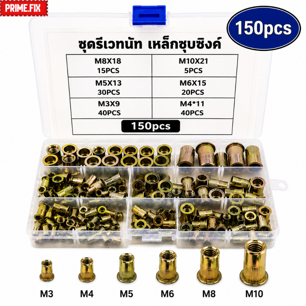 150 ชิ้น ลูกรีเวทนัท ชุบรุ้ง M4-M10 หัวแบน คอลาย กล่องรวมขนาด M3 M4 M5 M6 M8 M10 รีเวทนัท น๊อตรีเวท rivet nut