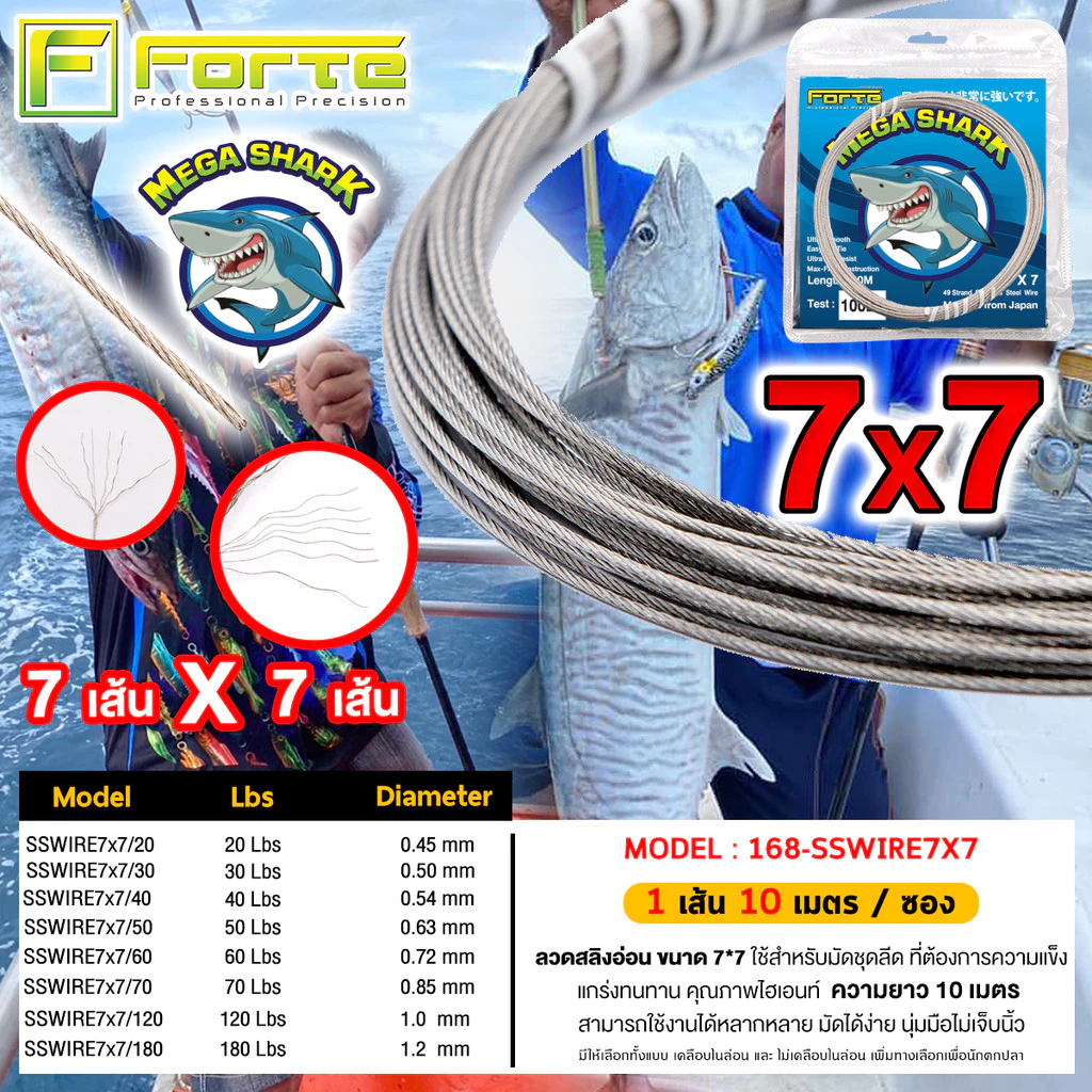สลิงนิ่มพิเศษ 49เส้น SSWIRE 7x7เหมาะกับตกปลาฟันคม เช่น อินทรี สาก ฉลาม วาฮู ผูกง่าย ทนต่อฟันปลาได้ดี