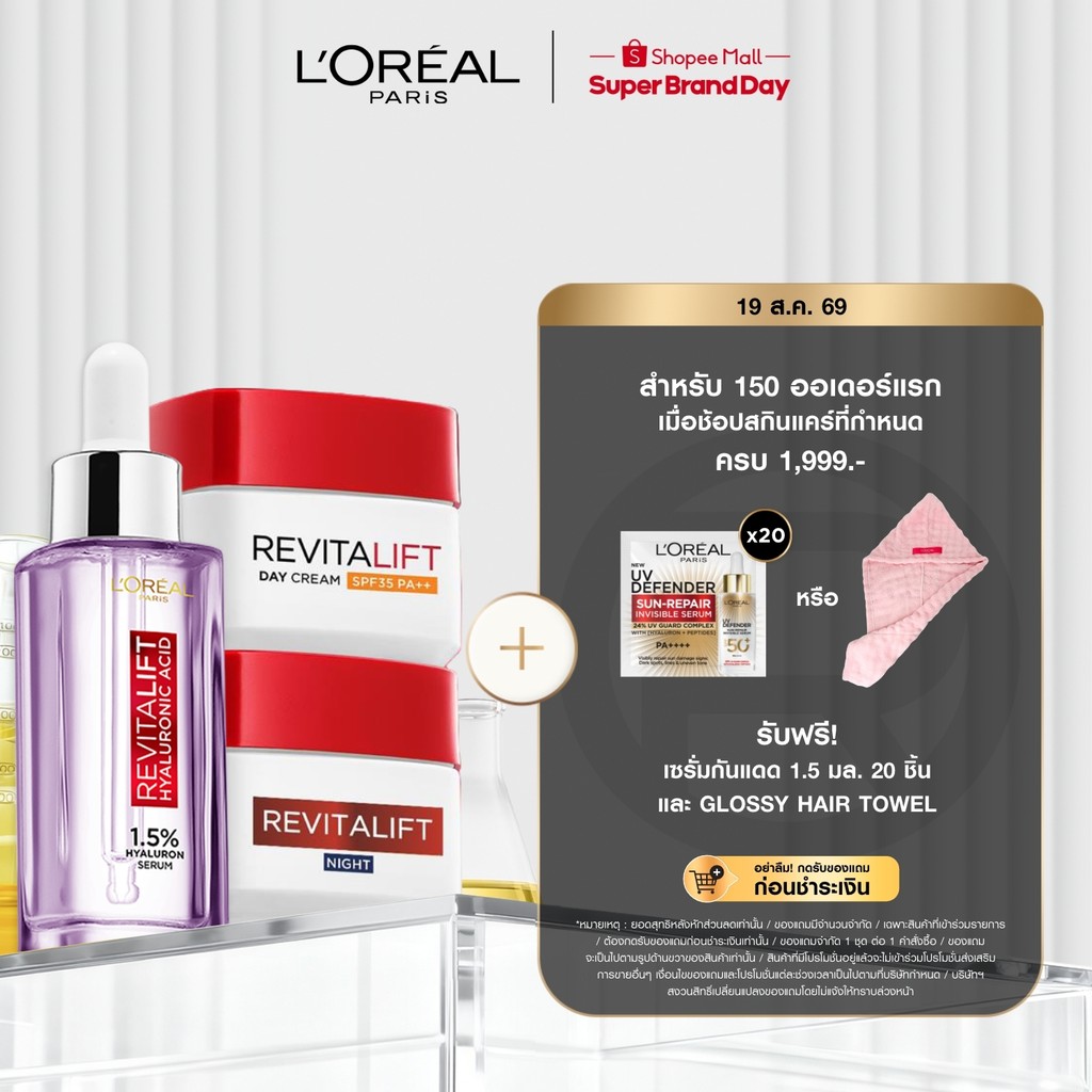 [เซต] ลอรีอัล ปารีส L'Oréal Paris Revitalift Hyaluronic Acid
