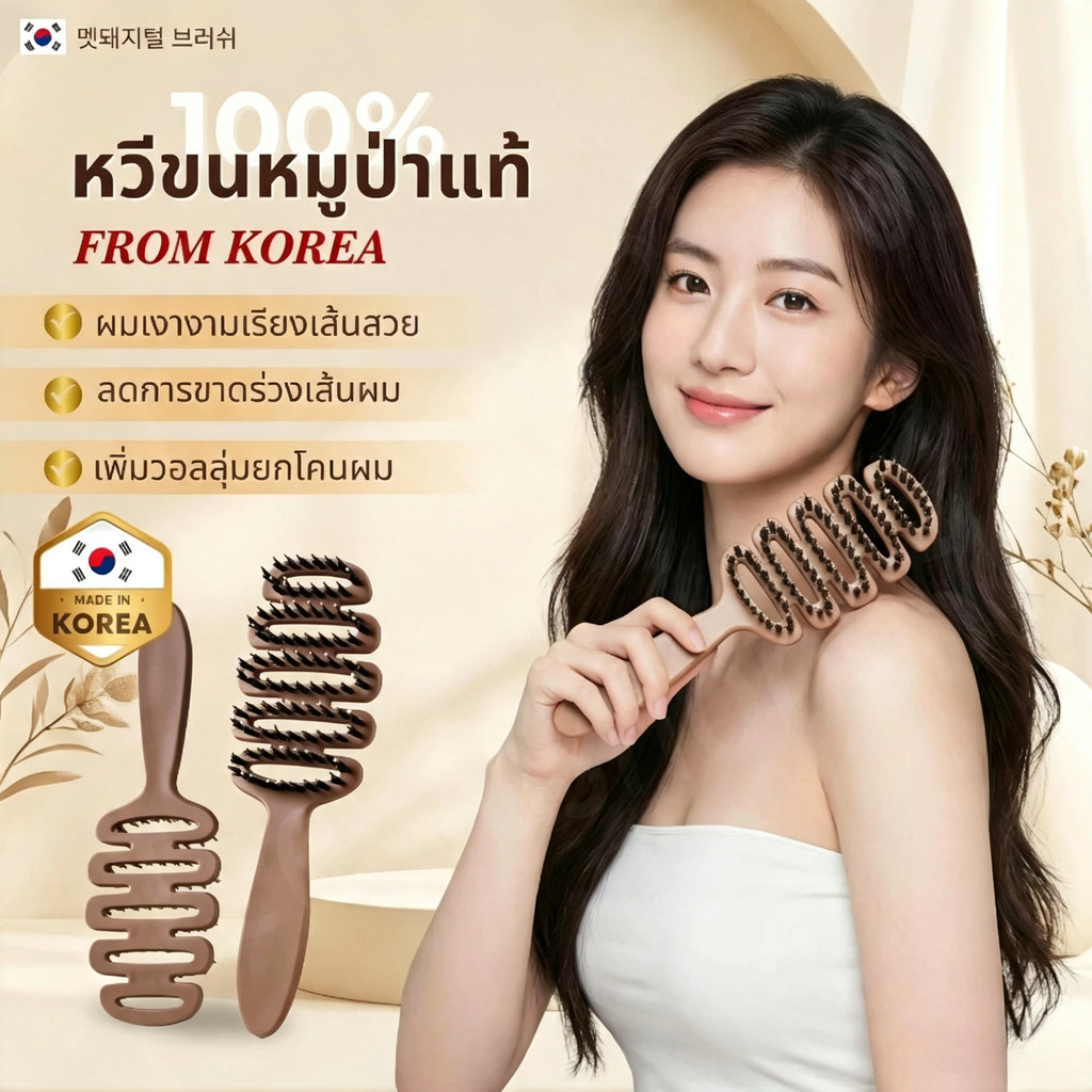 หวีขนหมูป่าแท้ รุ่นโค้งระบายลม ทำจากเกาหลี บำรุงเส้นผม กระจายน้ำมันหนังศีรษะ ลดผมขาดร่วง เพิ่มวอลลุ่ม ผมเงางาม ไม่พันกัน