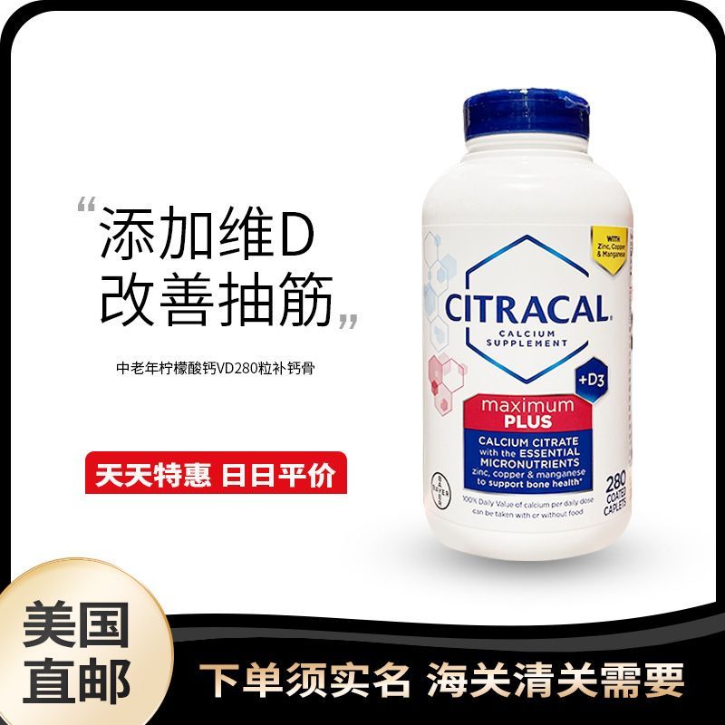 US Direct Mail Bayer Bayer Citracal Calcium Citrate Adult Vitamin D3 280 เม็ด#美国直邮 Bayer Bayer Citra