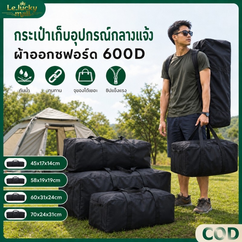 กระเป๋าแคมป์ปิ้ง กระเป๋าเก็บเต้นท์ขนาดใหญ่ จุของได้เยอะ กระเป๋าเก็บของใบใหญ่ กระเป๋าใส่เต็นท์ กันน้ำ ผ้าOxford