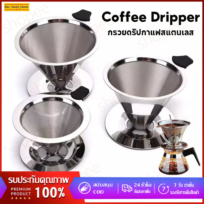 [จัดส่งทันที] Coffee Dripper กรวยดริปกาแฟสแตนเลส ไม่ต้องใช้กระดาษกรอง