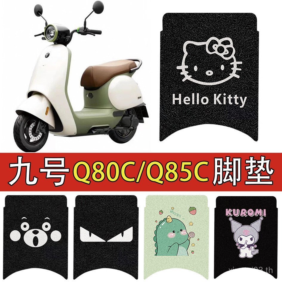 เบอร์ 9 q80c เสื่อเท้ารถยนต์ไฟฟ้าแบตเตอรี่รถยนต์ q85c เสื่อเท้าตกแต่งพิเศษเสื่อเท้ากันน้ําขั้นตอนเท้