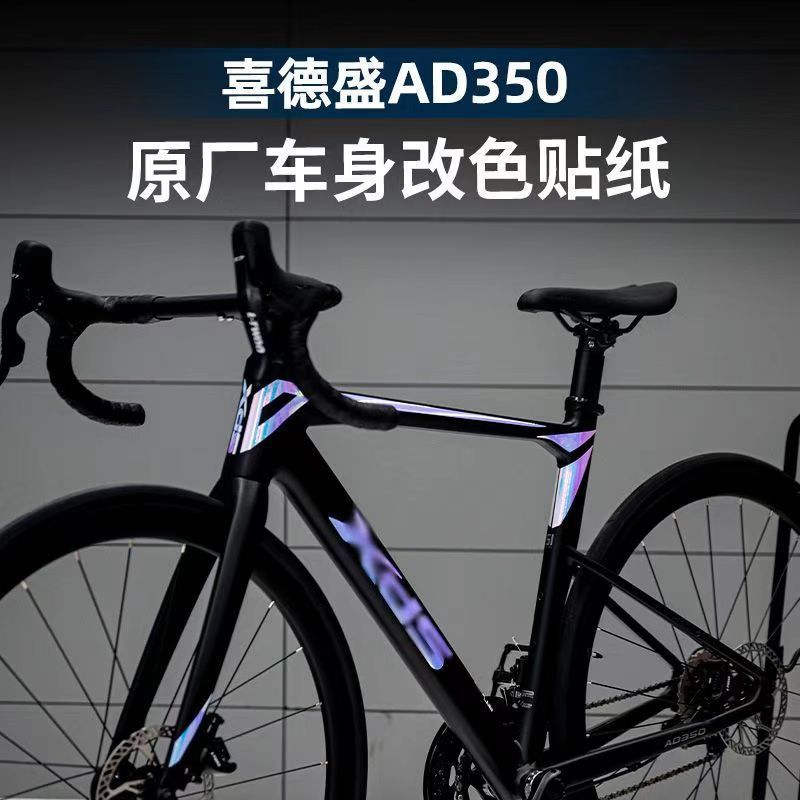 AD350 สติกเกอร์กรอบ AD300 จักรยานเสือหมอบ AD300 สติกเกอร์เปลี่ยนสี XDS โลโก้รถเปลี่ยนสีตกแต่งมูลค่าส