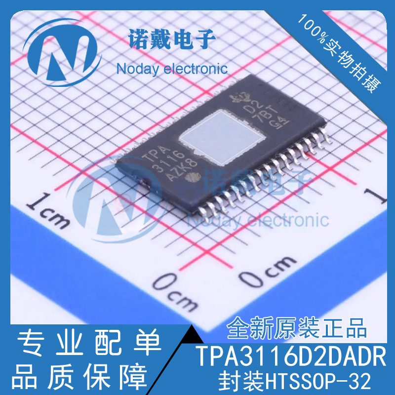 ยี่ห้อใหม่ TI TPA3116D2DADR HTSSOP-32 เครื่องขยายเสียง IC สินค้าของแท้พร้อมสต็อก