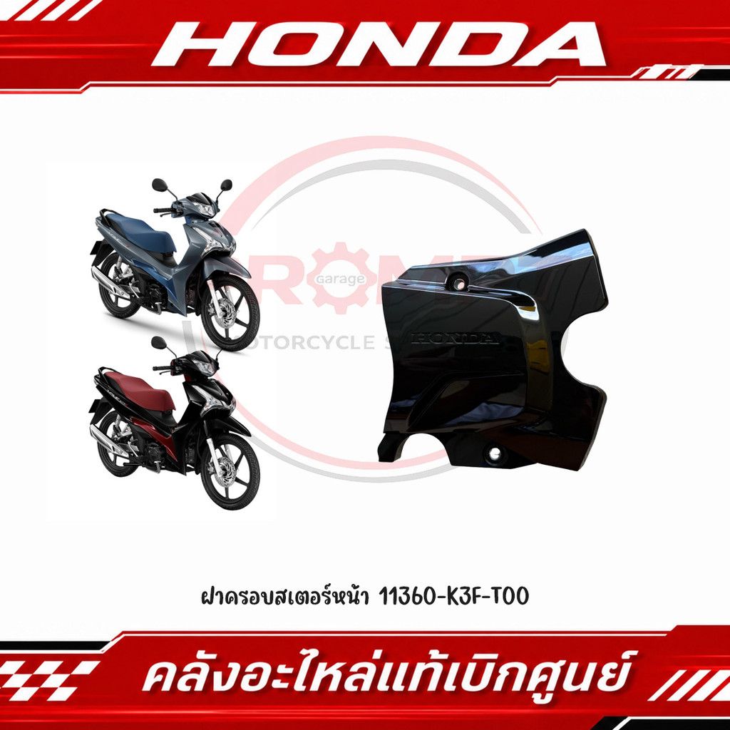ฝาครอบสเตอร์หน้า HONDA WAVE125I ปี2023-2026 รหัส 11360-K3F-T00 แท้ศูนย์