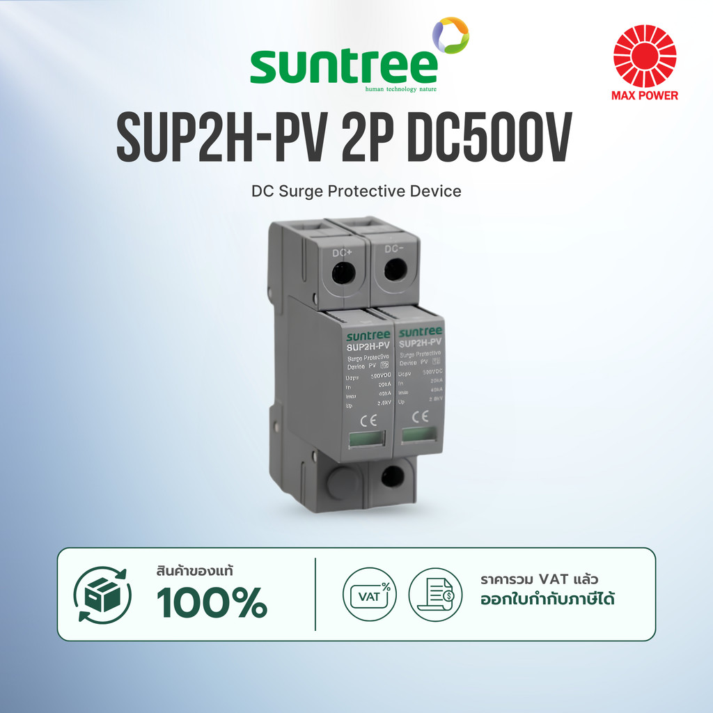 SUP2H-PV 2P DC500V : DC Surge Protective Device Suntree by MAX POWER-SHOP