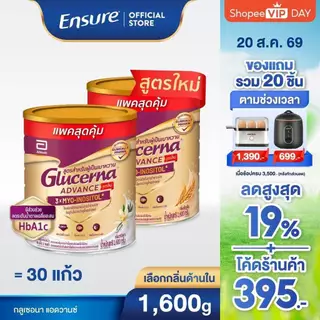 [D] [ขนาดใหม่] [เลือกกลิ่นเลย] กลูเซอนา แอดวานซ์ 1600g 1 กระป๋อง Glucerna Advance x1 สำหรับผู้ป่วยเบาหวาน