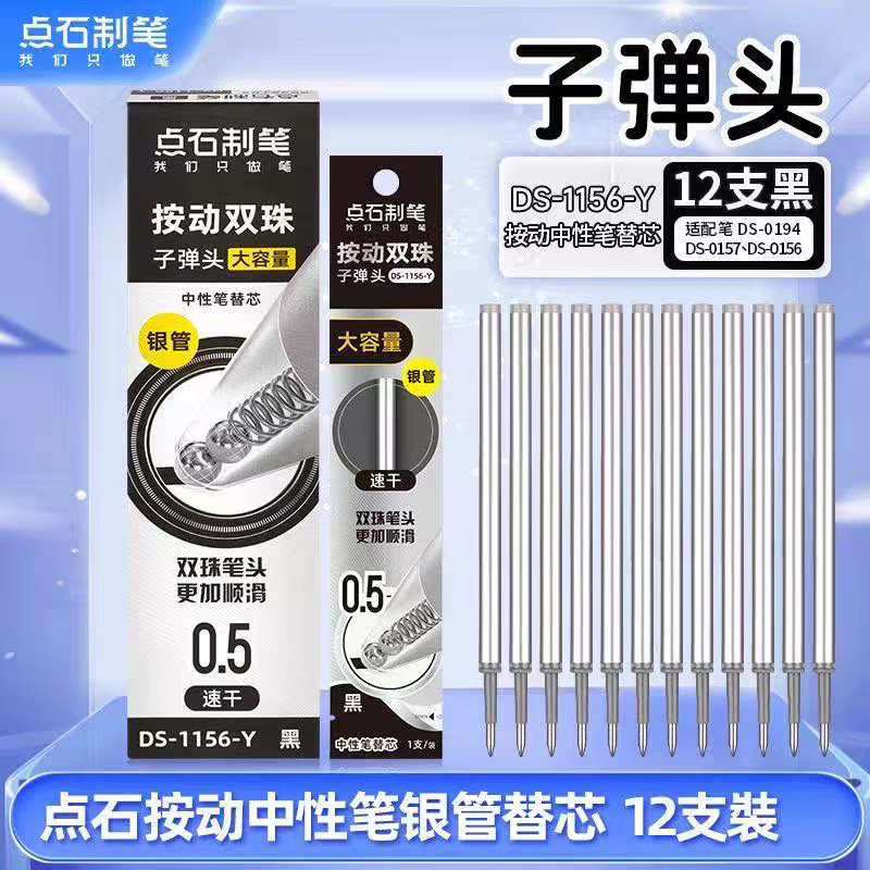 Dianshi DS-1156Y Universal Silver Tube Refill Smooth Write-Resistant Large Capacity Unbreakable Ink 