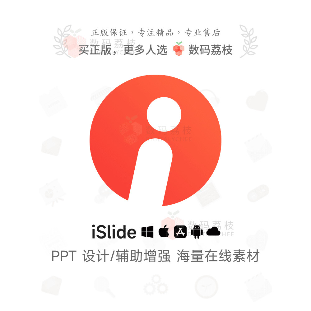 ลิ้นจี่ดิจิตอล| ISlide Design Beautification ppt Template Plug-In Production วัสดุอย่างเป็นทางการ Li
