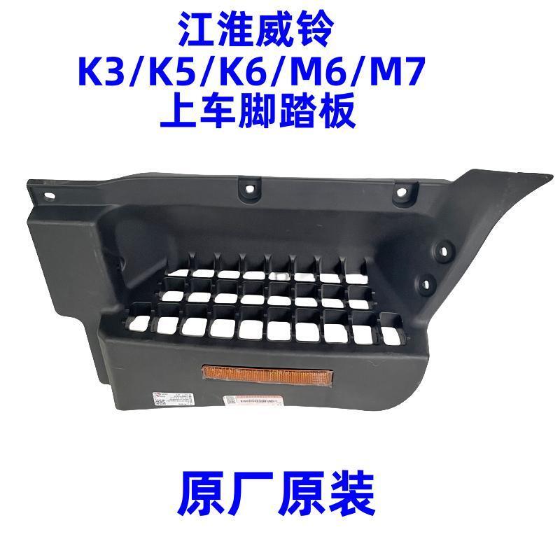 Jianghuai Weiling K3K5K6M6M7 Drivers Room In-Car Pedals In-Car Pedals เฉพาะโรงงานเดิม 8B4400