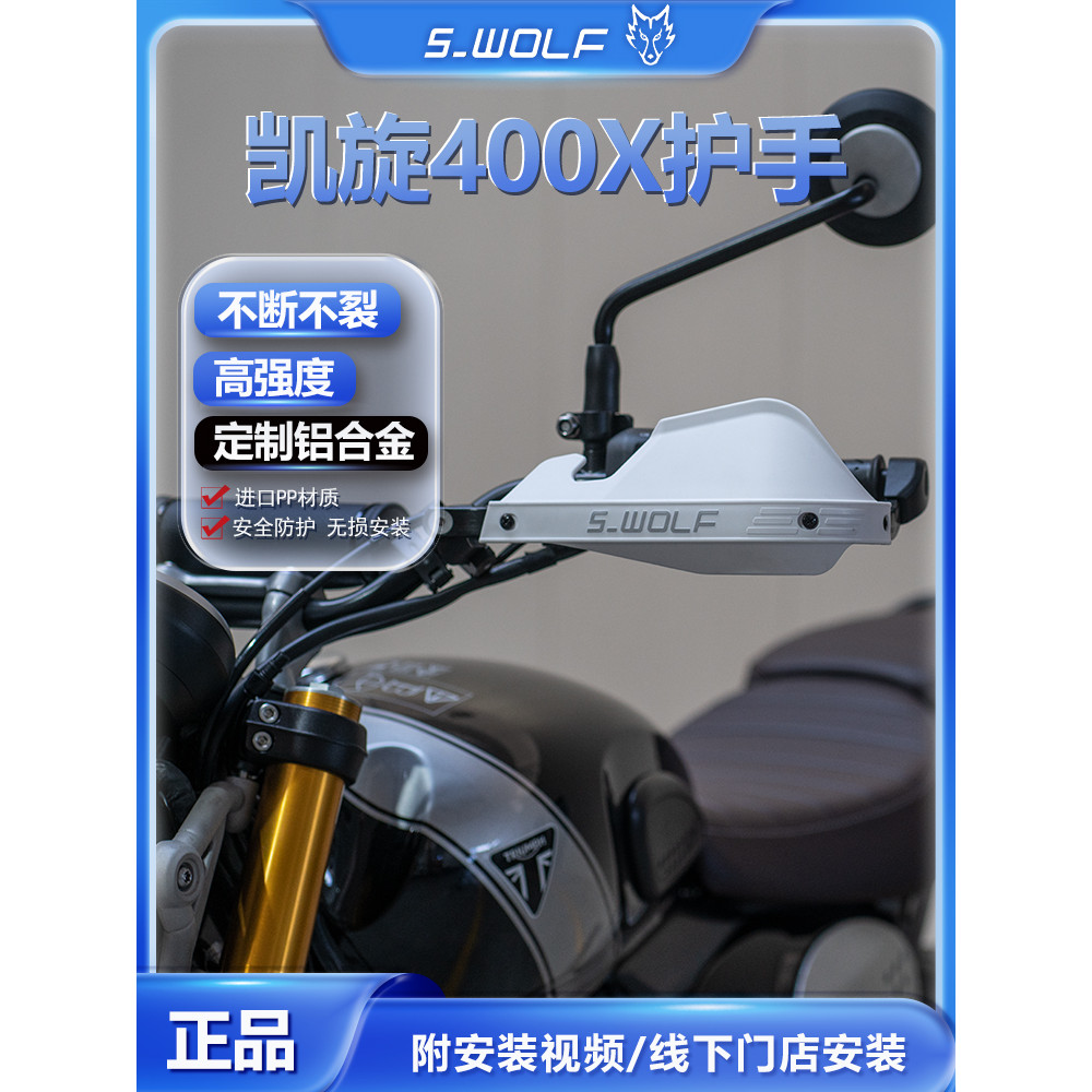 S-WOLF ปรับให้เข้ากับ Triumph 400x Bow Guard Hand Guard รถจักรยานยนต์ Hand Guard อลูมิเนียมอัลลอยด์ไ