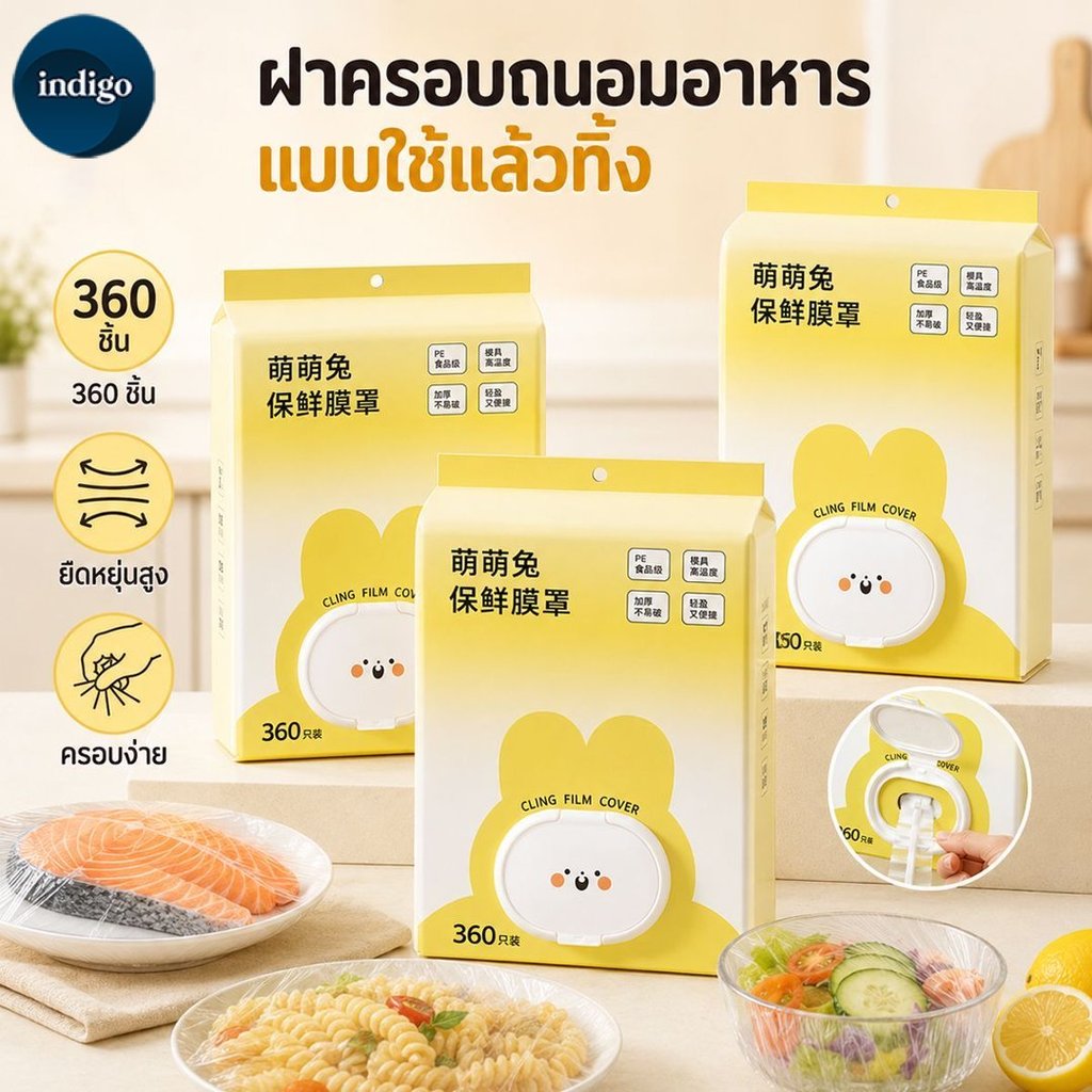 ถุงครอบอาหาร 360 ชิ้น/แพ็ค ถุงปิดอาหาร แขวนผนังได้ ช่วยถนอมอาหารคงความสดใหม่ ป้องกันฝุ่น วัสดุ PE เกรดอาหาร