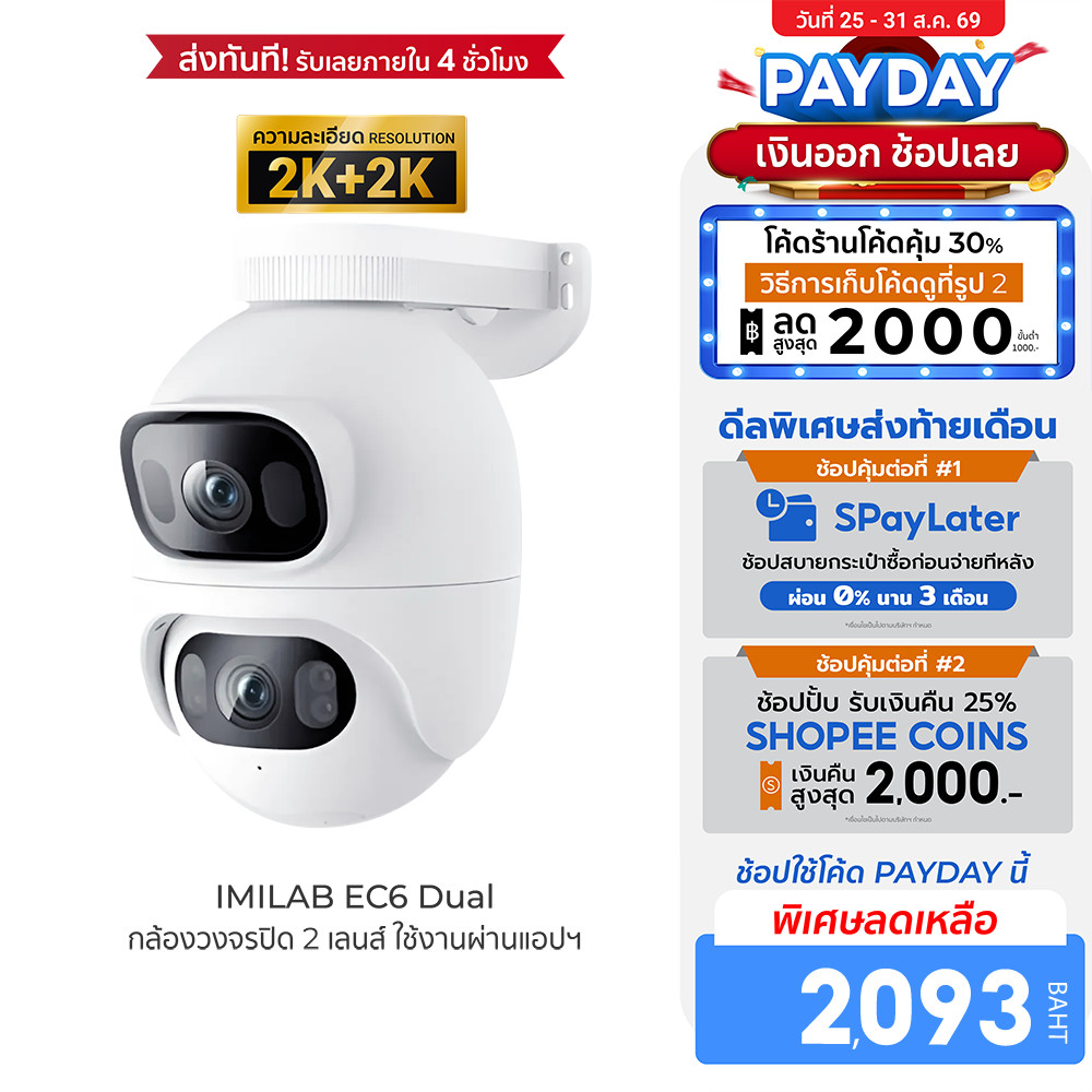 IMILAB EC6 Dual / Dual Pro กล้องวงจรปิด cctv ตรวจจับ คมชัด กันน้ำ กันฝุ่น IP66 ใช้กับแอป Xiaomi Home ประกัน 2 ปี
