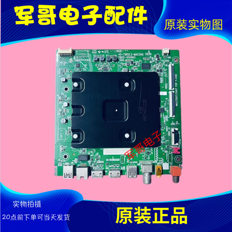 TCL 75V6D/V6E 75S11 75S365C 65V8E 55S12 เมนบอร์ด 40-T982L2-MAC2HG