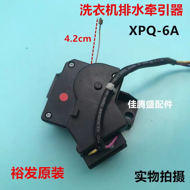 เหมาะสําหรับ Haier เครื่องซักผ้าอัตโนมัติ XPQ Series มอเตอร์ระบายน้ํา XPQ-6A รถแทรกเตอร์ PQD-4068B-1