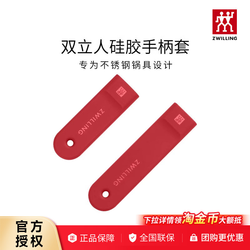 ปลอกหุ้มด้ามจับซิลิโคนกันความร้อน Zwilling, ปลอกหุ้มด้ามจับหม้อสีแดง, ปลอกหุ้มด้ามจับกระทะสแตนเลส, ถ