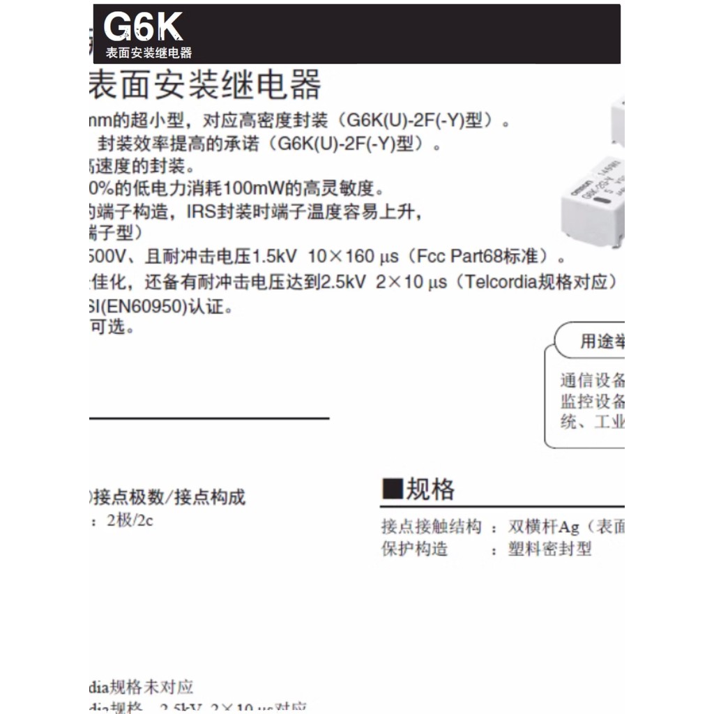 ของแท้ Omron สัญญาณรีเลย์ G6K-2F-Y G6K-2P-Y 3V5V12V24V Patch 8 Pins
