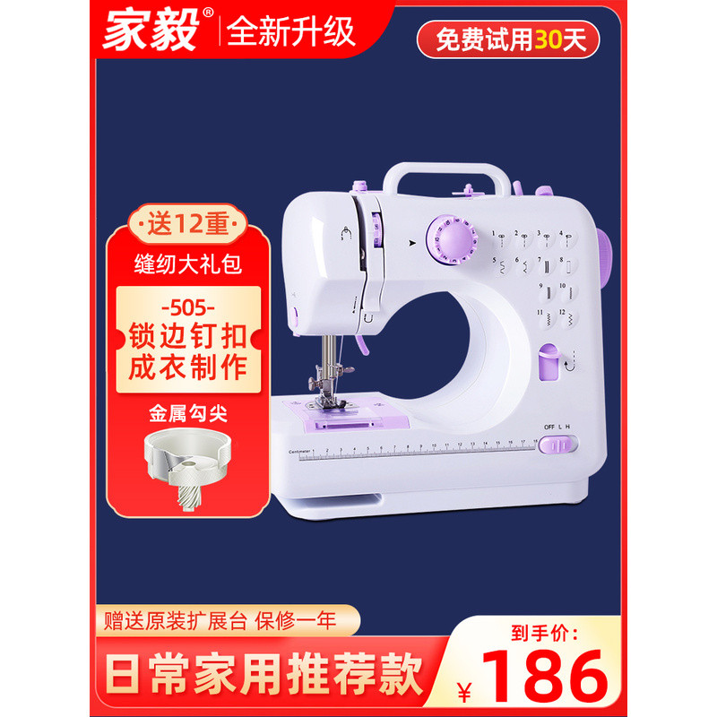 จักรเย็บผ้า Jiayi 505A เป็นจักรเย็บผ้าไฟฟ้าขนาดเล็กแบบตั้งโต๊ะอเนกประสงค์สำหรับใช้ในบ้าน สามารถเย็บผ