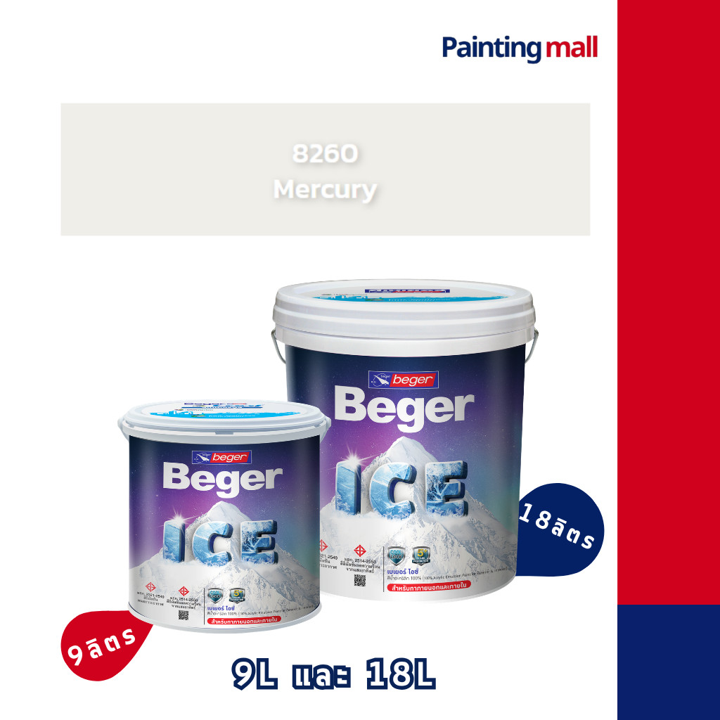 Beger ICE เฉดสี 8260 Mercury ขนาด 18 ลิตร เฉดสียอดฮิต สีทาภายนอก ภายใน เช็ดล้างทำความสะอาดได้