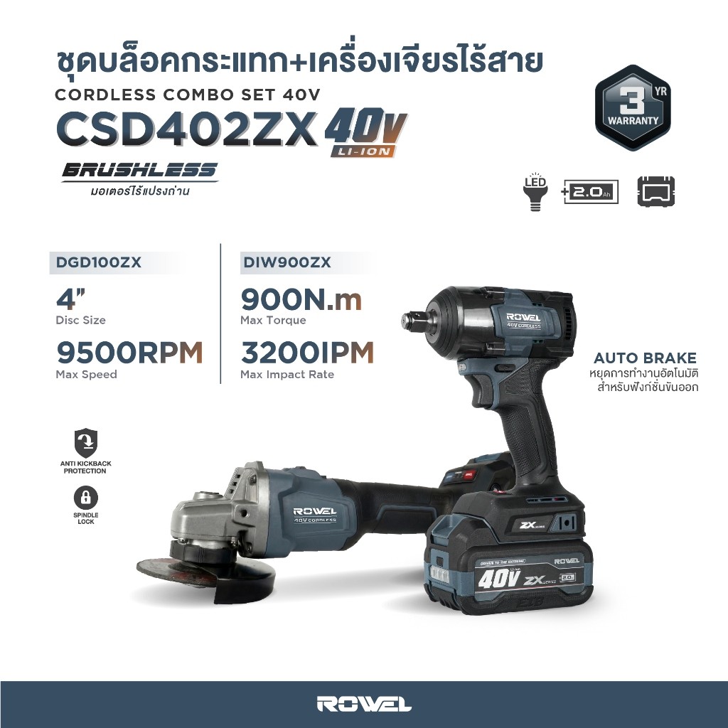 (toolsdeeถูกสุด) ชุดบล็อกกระแทก+เครื่องเจียร์ไร้สาย 40v ROWEL รุ่น CSD402ZX