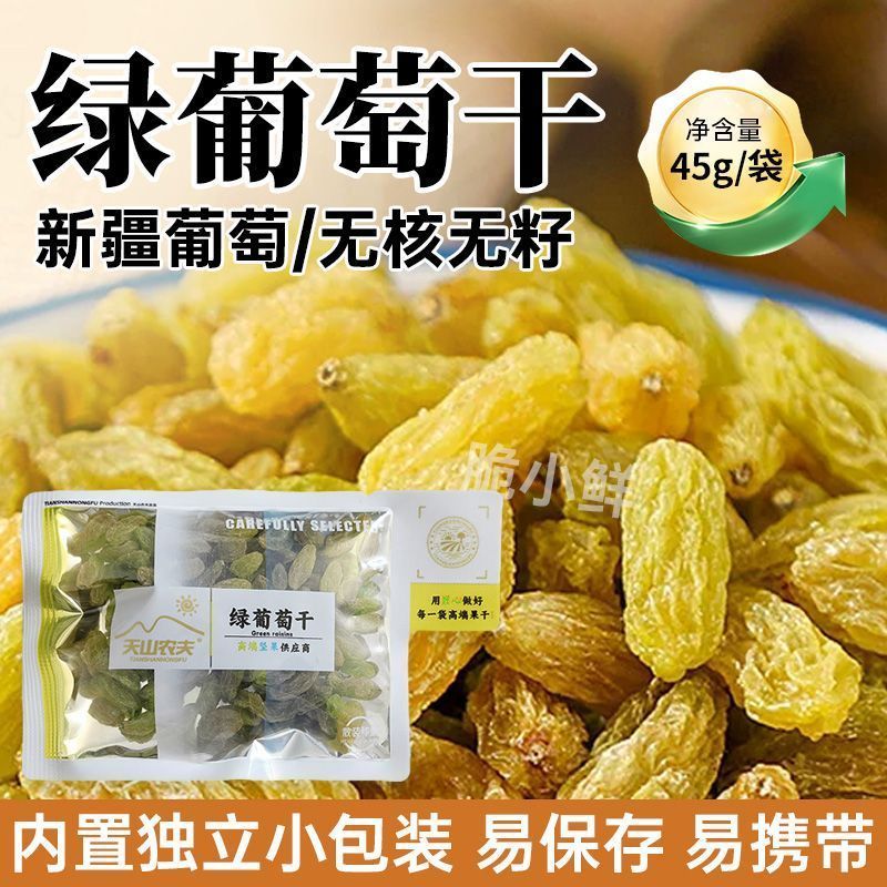 新疆无核百草葡萄干独立吐鲁番小包装特产蜜饯果干零食提子免洗2608022 Xinjiang Seedless Herbal Raisins, Individually Packaged Turpan 