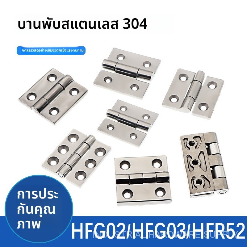 บานพับสแตนเลส E/J-HFG02-40/47/50A/65/75/100/60/63 HFG03 HFR52 คุณภาพสูง ทนทาน ใช้ได้ดี
