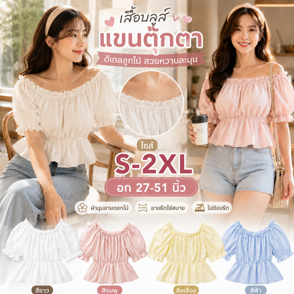 เสื้อครอป แขนตุ๊กตา ทรงปาดไหล่ สไตล์เกาหลี จั๊มเอว ชายปล่อย น่ารักมาก ผ้าลินิน ลายดอก สำหรับผู้หญิง