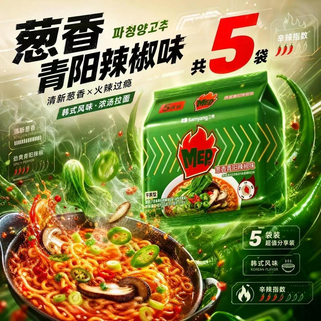สไตล์ใหม่ [Samyang MEP Ramen Scallion หอม Qingyang รสพริกบะหมี่กึ่งสําเร็จรูปเกาหลีบะหมี่กึ่งสําเร็จ