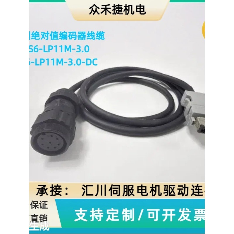 Huichuan Absolute Value Encoder สายเชื่อมต่อ S6-LP11M-5.0 S6-L-P11M-3.0-DC ไม่สามารถเปิดใช้งานได้