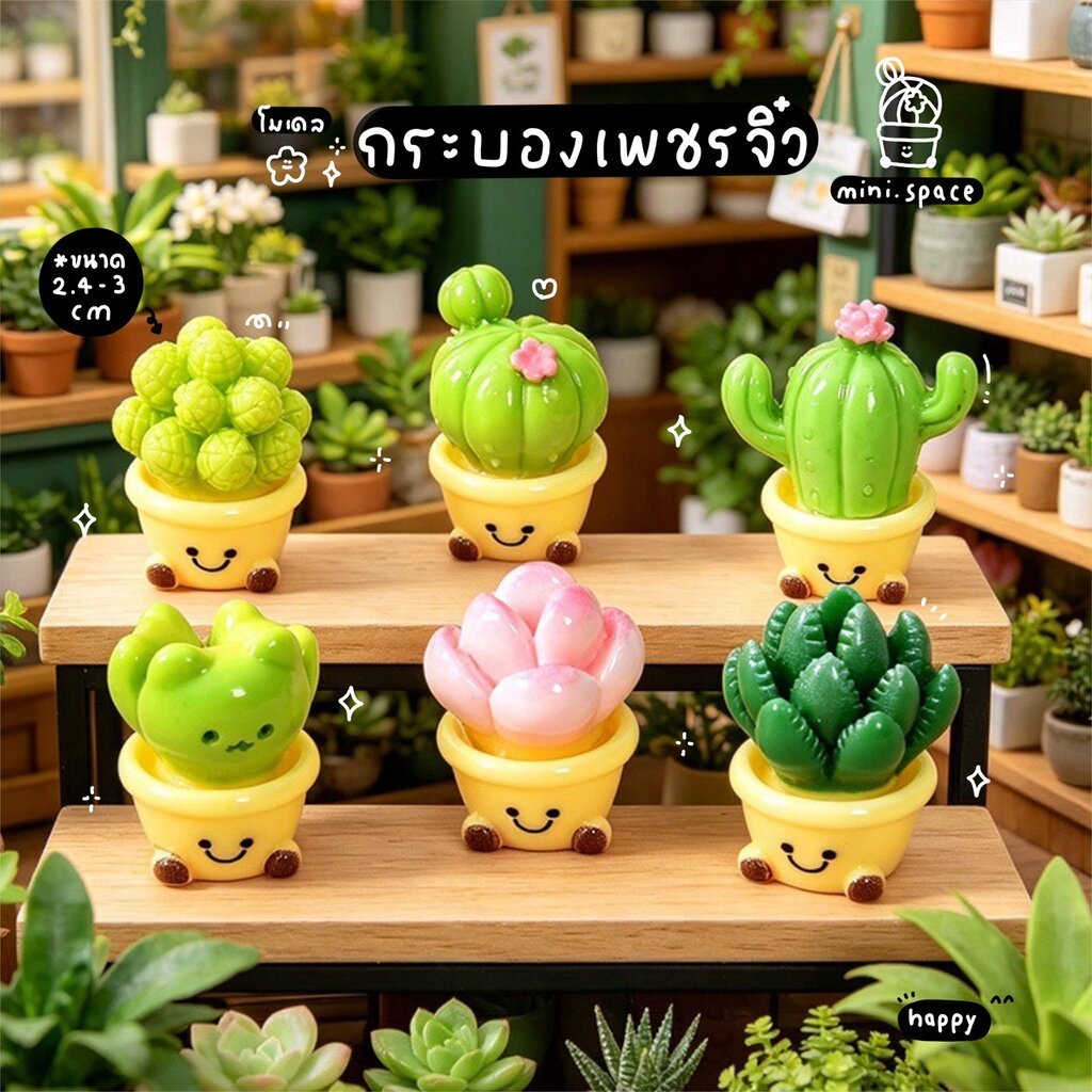 T-mini แก๊งค์กระบองเพชรหน้ายิ้มแย้ม Cactus Cute [เซต 6 ชิ้น] MS6431 ตุ๊กตาจิ๋ว โมเดล ฟิกเกอร์ ของจิ๋ว โมเดลตั้งโต๊ะ แ...