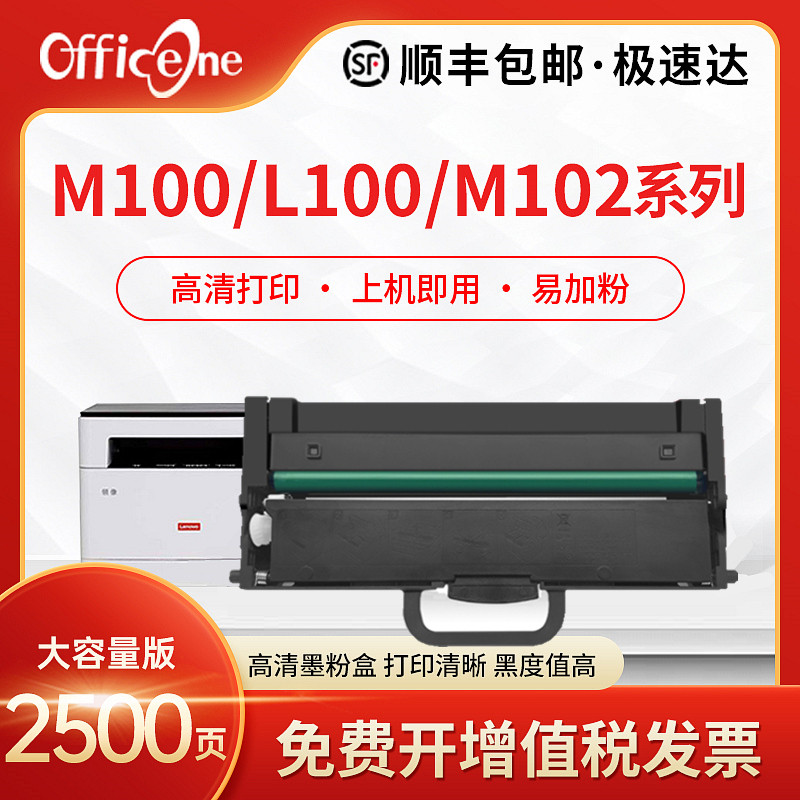 เหมาะสําหรับ Lenovo m100w กล่องแป้ง m101dw m102w ซีลีเนียมกลอง L100w/dw กล่องแป้ง LD/LT100 LT2278 m1