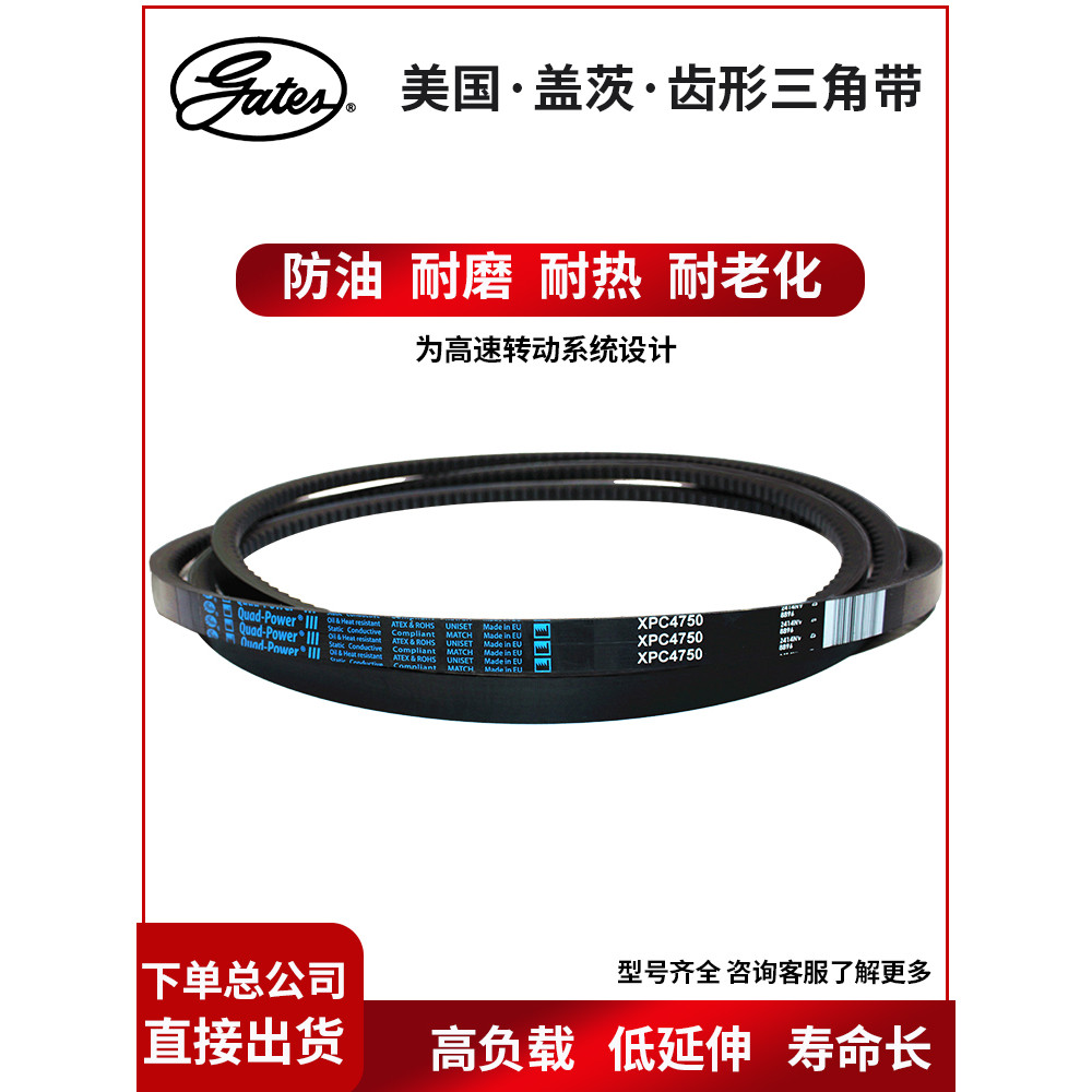 GATES GATES เข็มขัดสามเหลี่ยม XPZ1047/60-1060/1077/1080/1087/1100/1112 สินค้านําเข้าของแท้