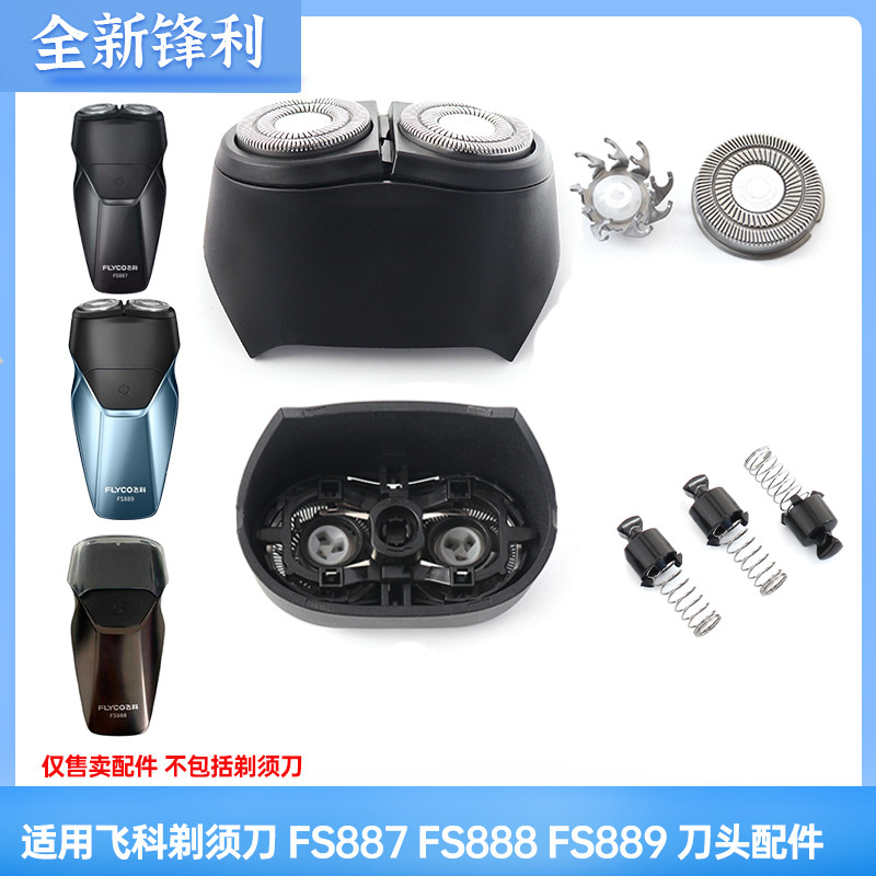 เหมาะสําหรับ FS888/FS887/FS888/FS889 ใบมีดใบมีดหัวมีดสุทธิสายชาร์จด้านบนครึ่งหัว