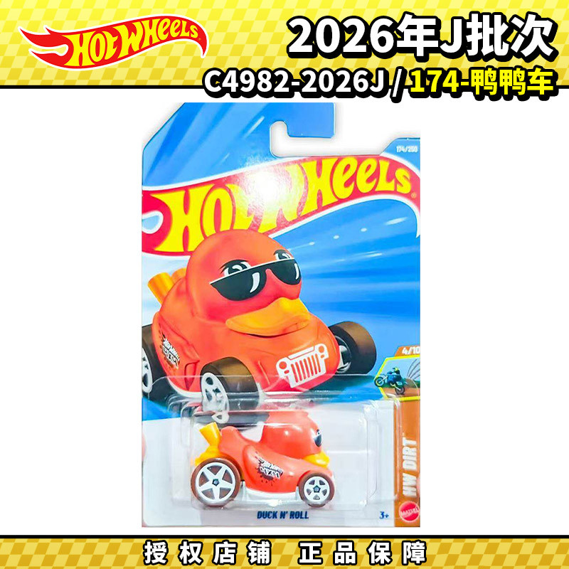 Hot Wheels รถโลหะผสม Hot Wheels 2026J No. 174 รถเป็ด รถจําลอง รุ่น C4982