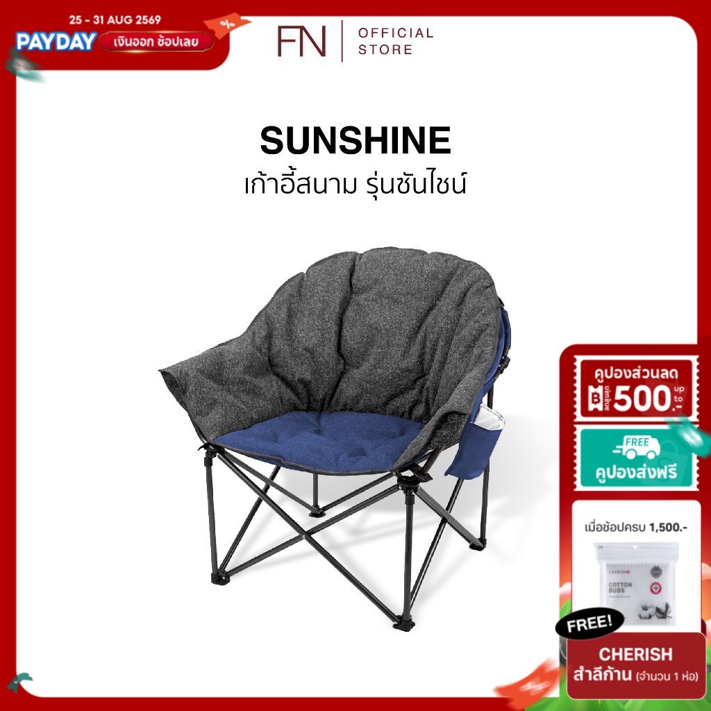 CUSHY เก้าอี้สนาม เก้าอี้แคมป์ปิ้ง แบบพกพา รุ่น Sunshine 1 ที่นั่ง ดีไซน์ทันสมัย นั่งสบาย แข็งแรงทนทาน