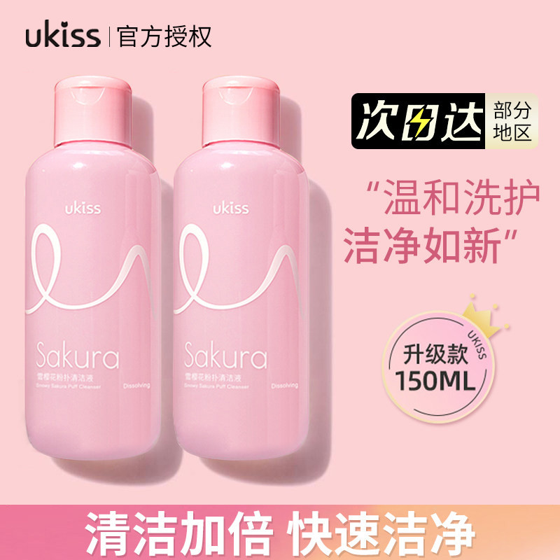 UKISS พัฟทําความสะอาดของเหลวความงามไข่เครื่องมือแปรงแต่งหน้าเบาะลมฟองน้ําทําความสะอาดพิเศษ