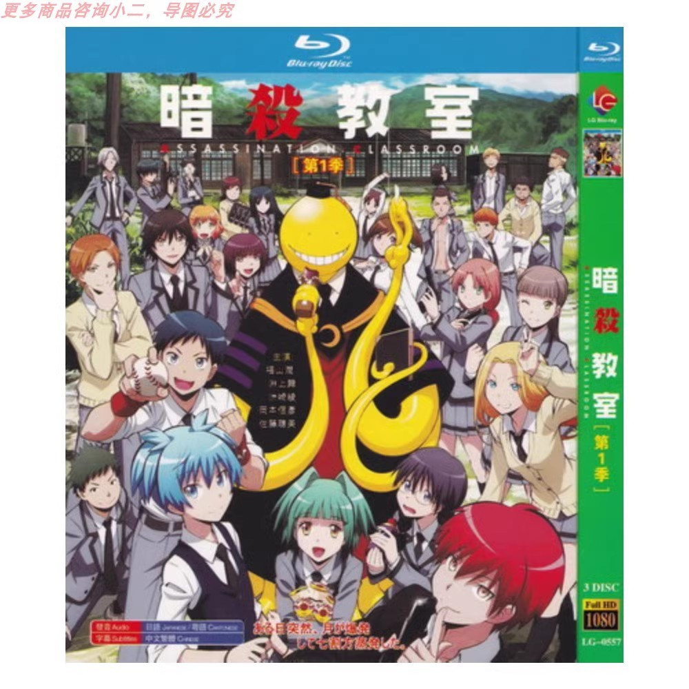 แผ่นบลูเรย์ ห้องเรียนสังหารภาพเคลื่อนไหวญี่ปุ่น / Ansatsu Kyoushitsu ซีซั่น 1 (TV+OVA+SP) 3BD G002