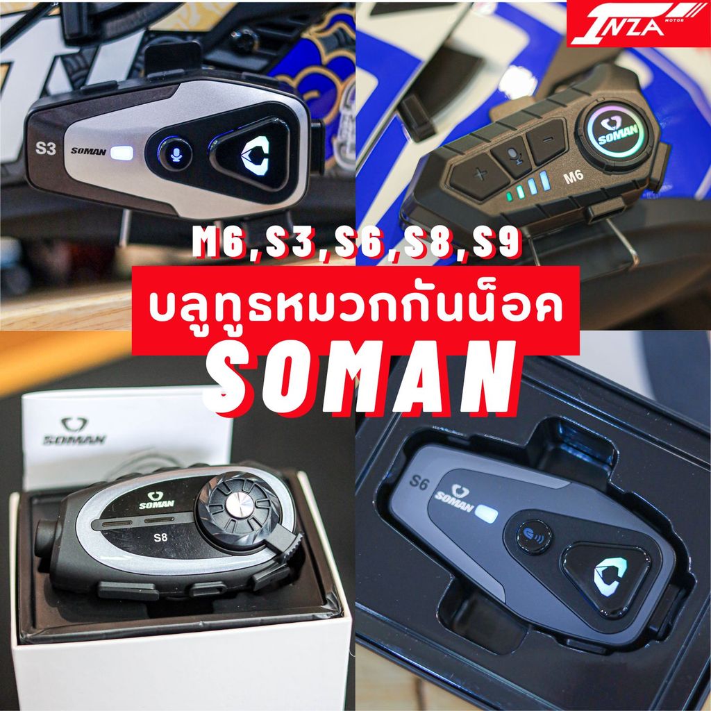 บลูทูธติดหมวกกันน็อค Soman M6,S3,S6,S8,S9 รุ่นใหม่ล่าสุด 2026