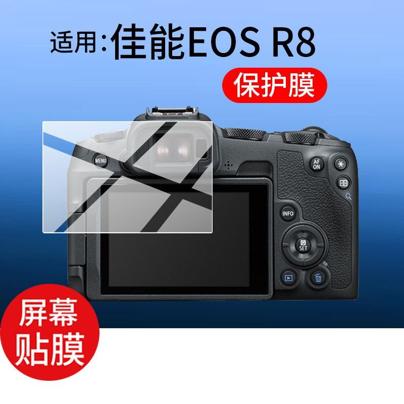 เหมาะสําหรับ Canon EOS R8 กล้องฟิล์มนิรภัย EOS R8 Mark II ฟิล์มดิจิตอล R8 II ฟิล์มป้องกัน r8