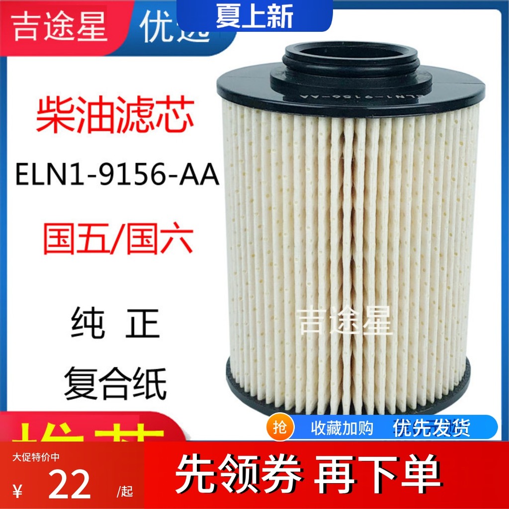 องค์ประกอบตัวกรองดีเซล ELN1-91656-AA ปรับให้เข้ากับ Jiang Lingshunda N600 National Fifth หกคริสตัล M