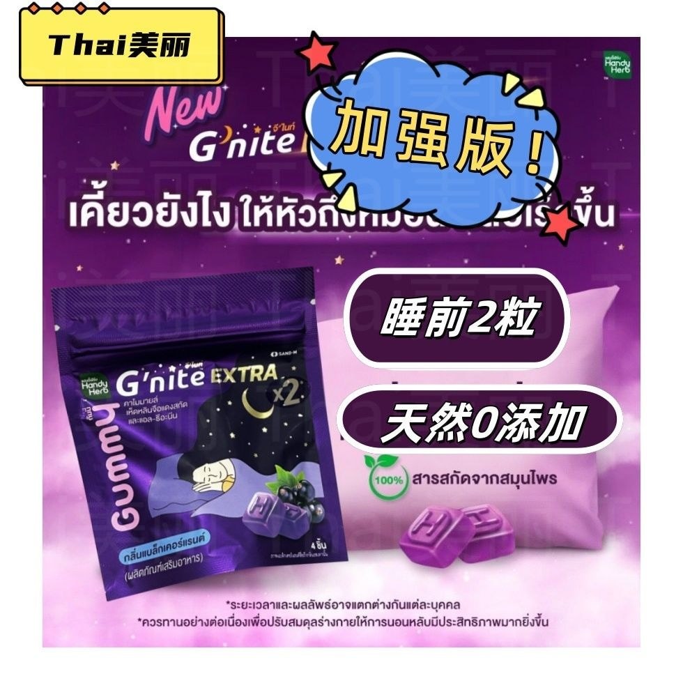 Thailand 711 Thai Good Night Gummy รุ่นปรับปรุง HandyHerb นําเข้า Non-Melanin Good Night กัมมี่ปราศจ