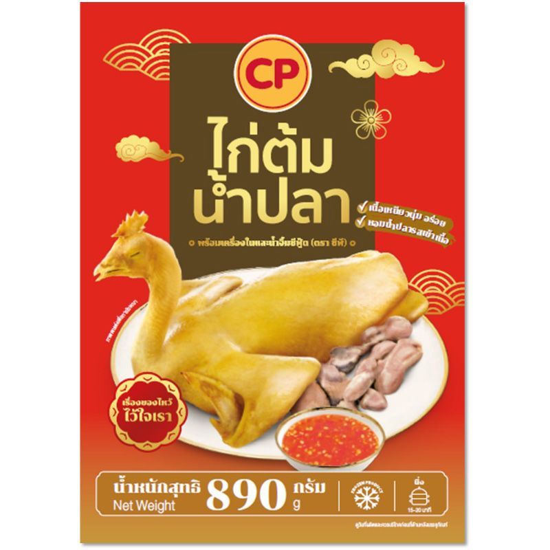 ซีพีไก่ต้มน้ำปลาพร้อมเครื่องในและน้ำจิ้ม 890กรัม CP Boiled Chicken with Fish Sauce 890g.