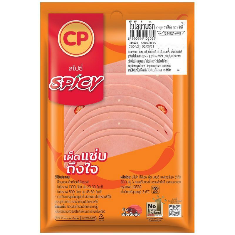 ซีพีบาโลน่าหมูพริก 150กรัม C.P. Pork Chilli Bologna 150g. [หมายเลขบาร์โค้ด 8850554152180]