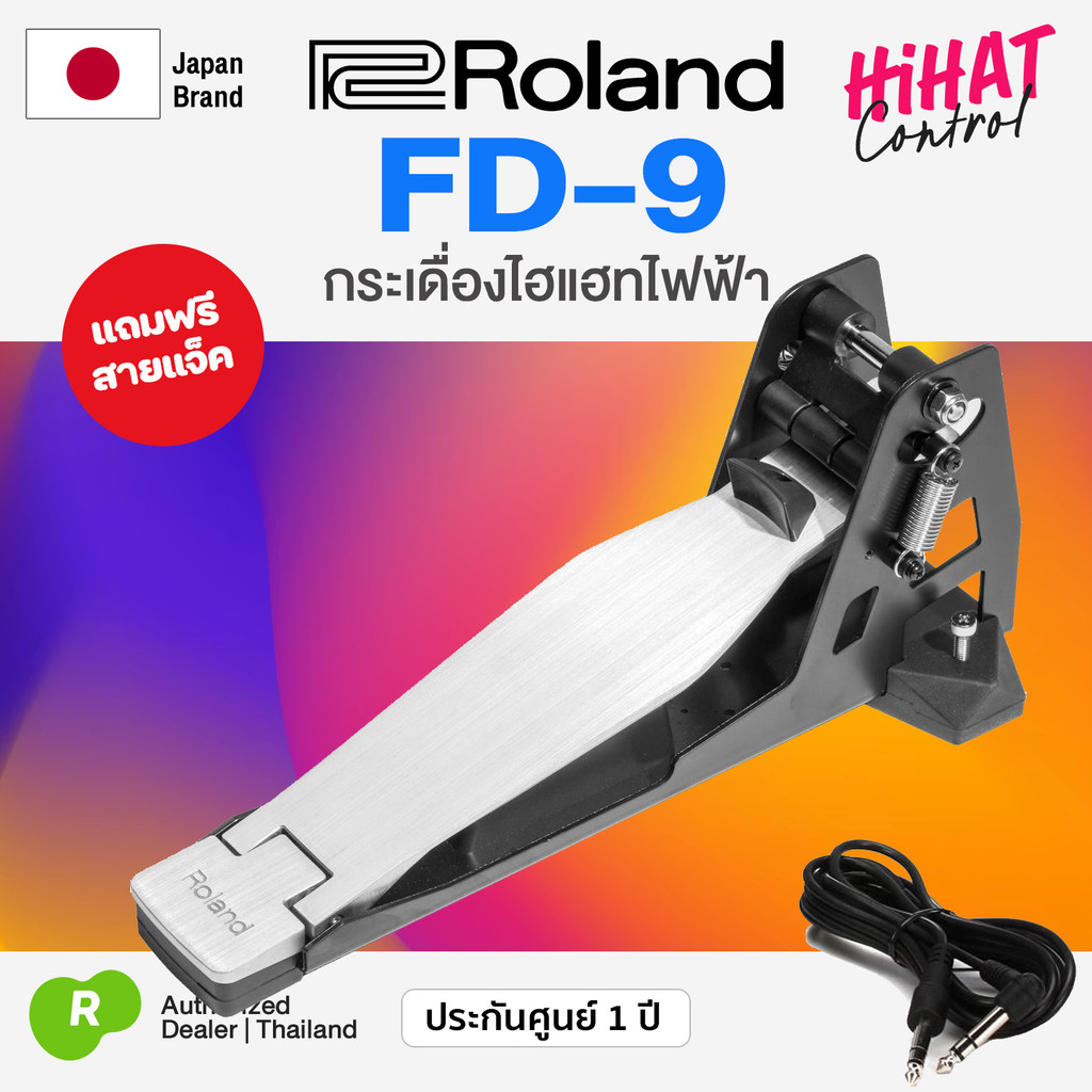 Roland® FD-9 Hihat Control Pedal HH Ctrl กระเดื่องไฮแฮท สำหรับกลองไฟฟ้า แป้นไฮแฮทไฟฟ้า + แถมฟรีสายแจ